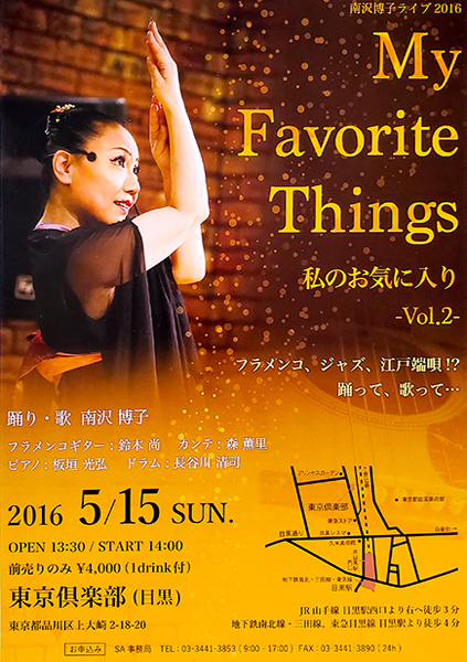 南沢博子ライブ My Favorite Things Vol.2 私のお気に入り-Vol.2-